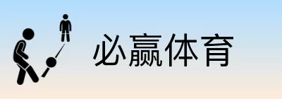 必赢体育 logo